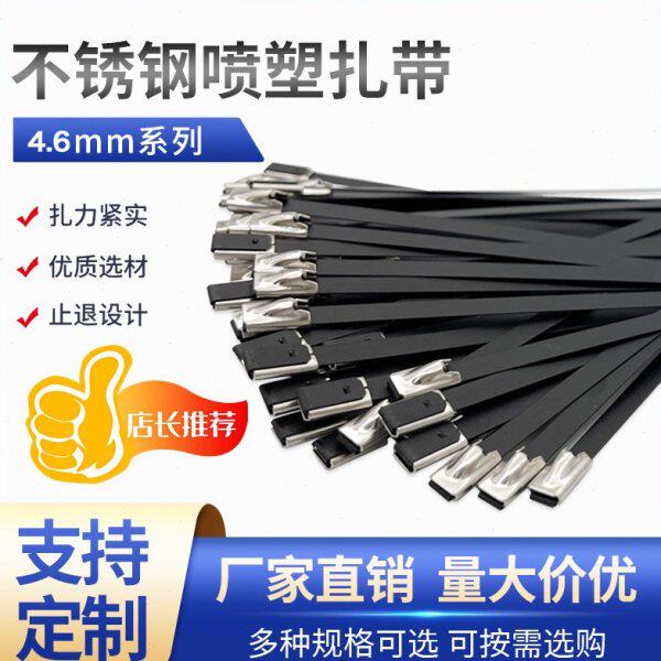 316喷塑不锈钢扎带黑色船舶电力桥架电缆扎带船用涂塑金属扎带