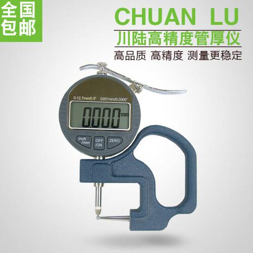 川陆G型数显0.001mm 厚度计玻璃瓶凹凸眼镜片测量GL测厚规管厚规