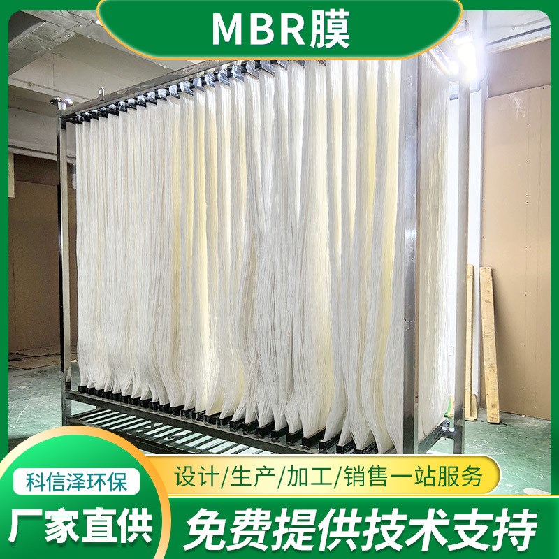 mbr膜组件污水处理mpvdf中空纤维帘式超滤膜水过滤mbr膜组件平板
