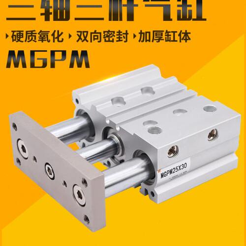 薄型三轴带导杆气缸MGPM12/16/20*10/20/25/30/40/50/75/100/125Z