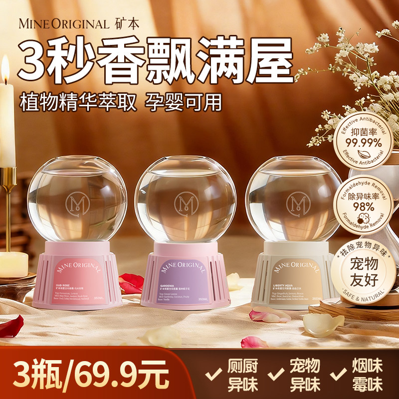 矿本倒置香薰卧室高级香水倒立空气香氛卫生间除臭味除烟持久留香