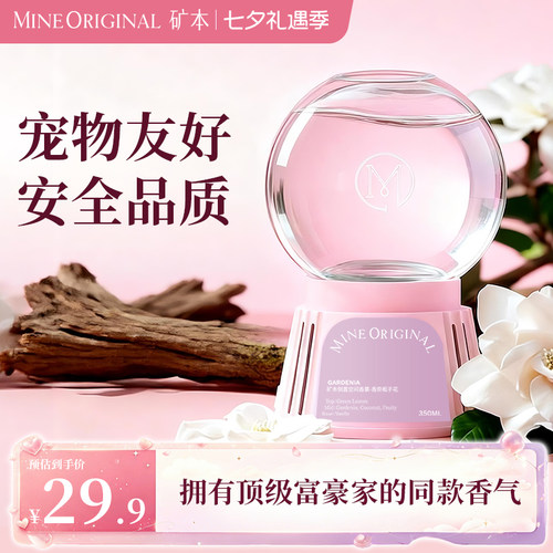 矿本倒置香薰卧室空间高级香水