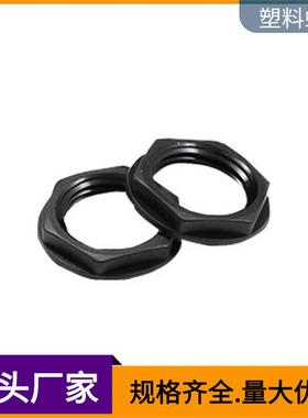 塑料尼龙法兰螺母制公华六角附司螺帽扣紧抗老化PNQ塑胶配紧固件