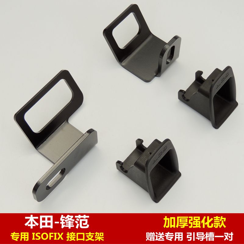 适用逍客b思域锋范汽车儿童安全座椅isofix接口支架latch固定器