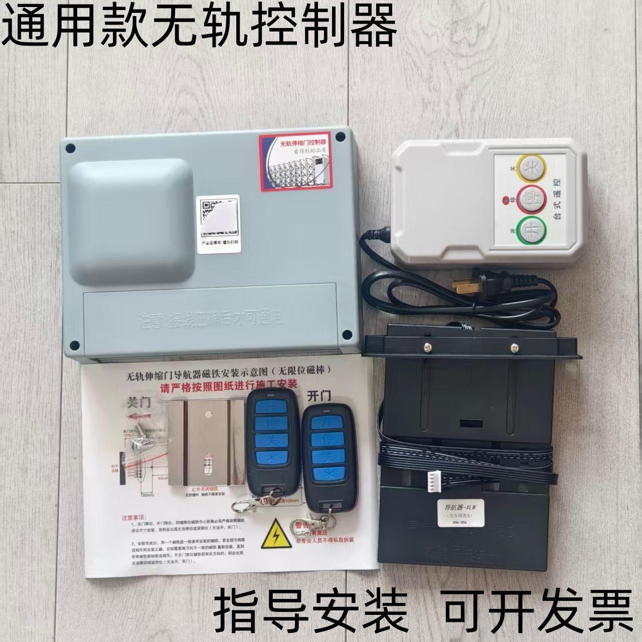通用型通用电机无轨控制盒伸缩门电动门控制控制器主板大门遥控器