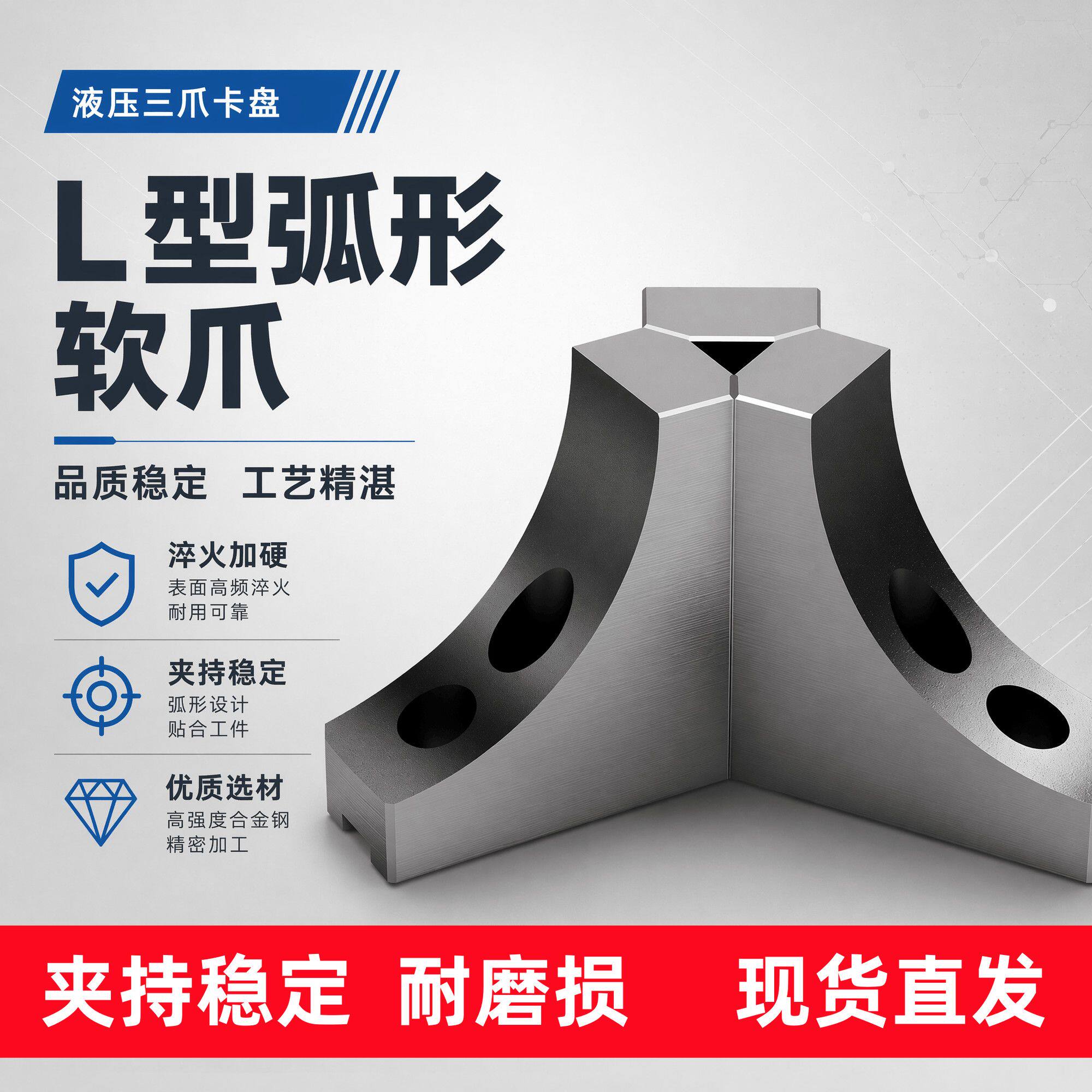 液压卡盘加高弧形软爪非标定制6寸8寸10寸三爪油压加长L型卡爪120