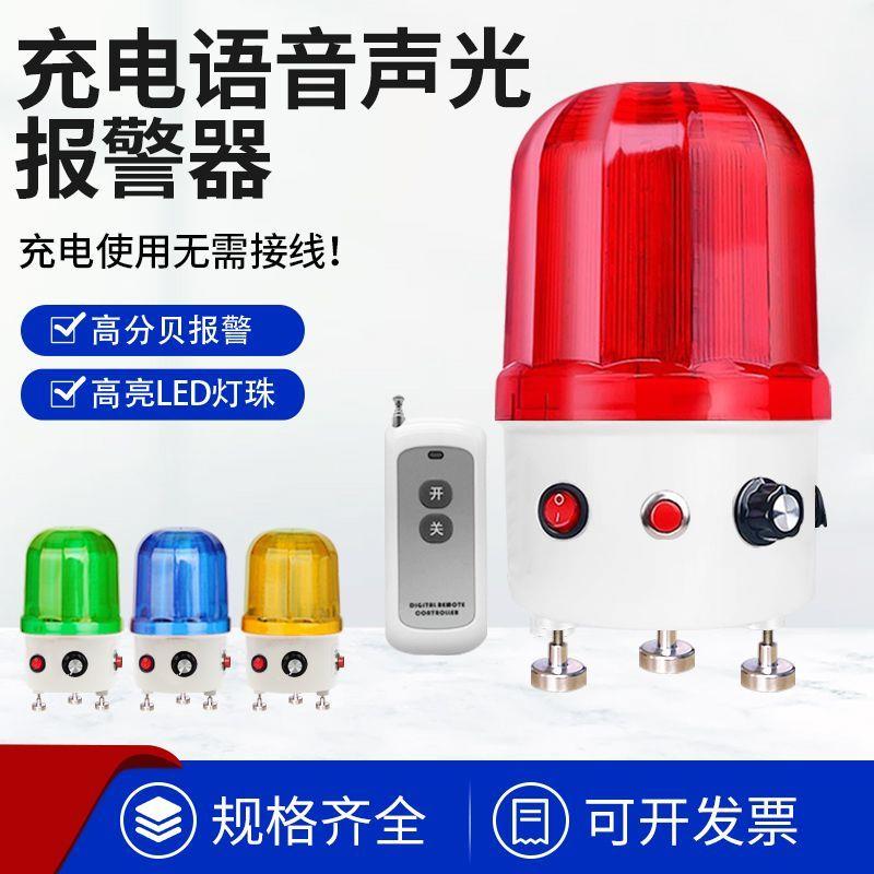 便携式可充电警示灯报警