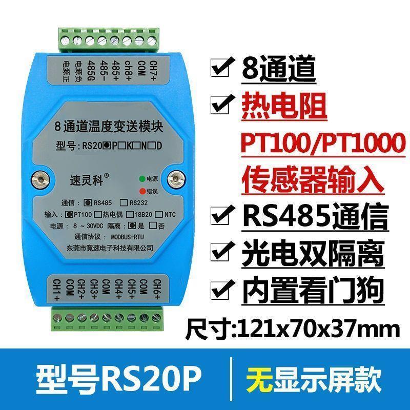 8路温度变送器PT100热电