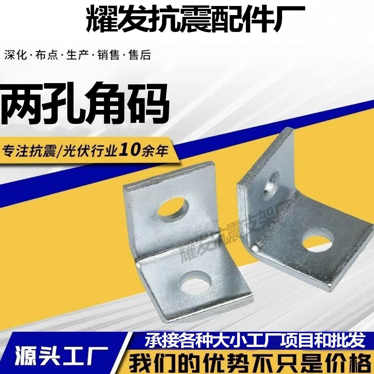 镀锌两孔角码C型钢L型直