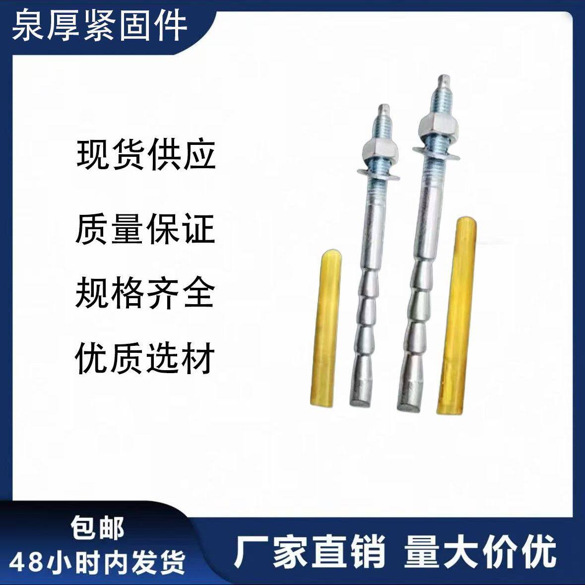 倒锥形化学锚栓国标镀锌高强化学螺栓定型锚栓8.8级M12M16M18M20