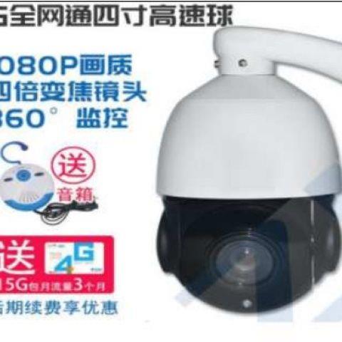 4G全网通四寸高速球型摄