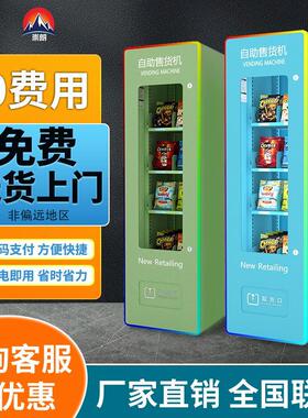 槟榔智能自动售货机无人