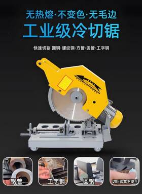 金73649属冷切锯套丝机丝机滚改装割锯管钢筋槽钢高速切切割钢锯