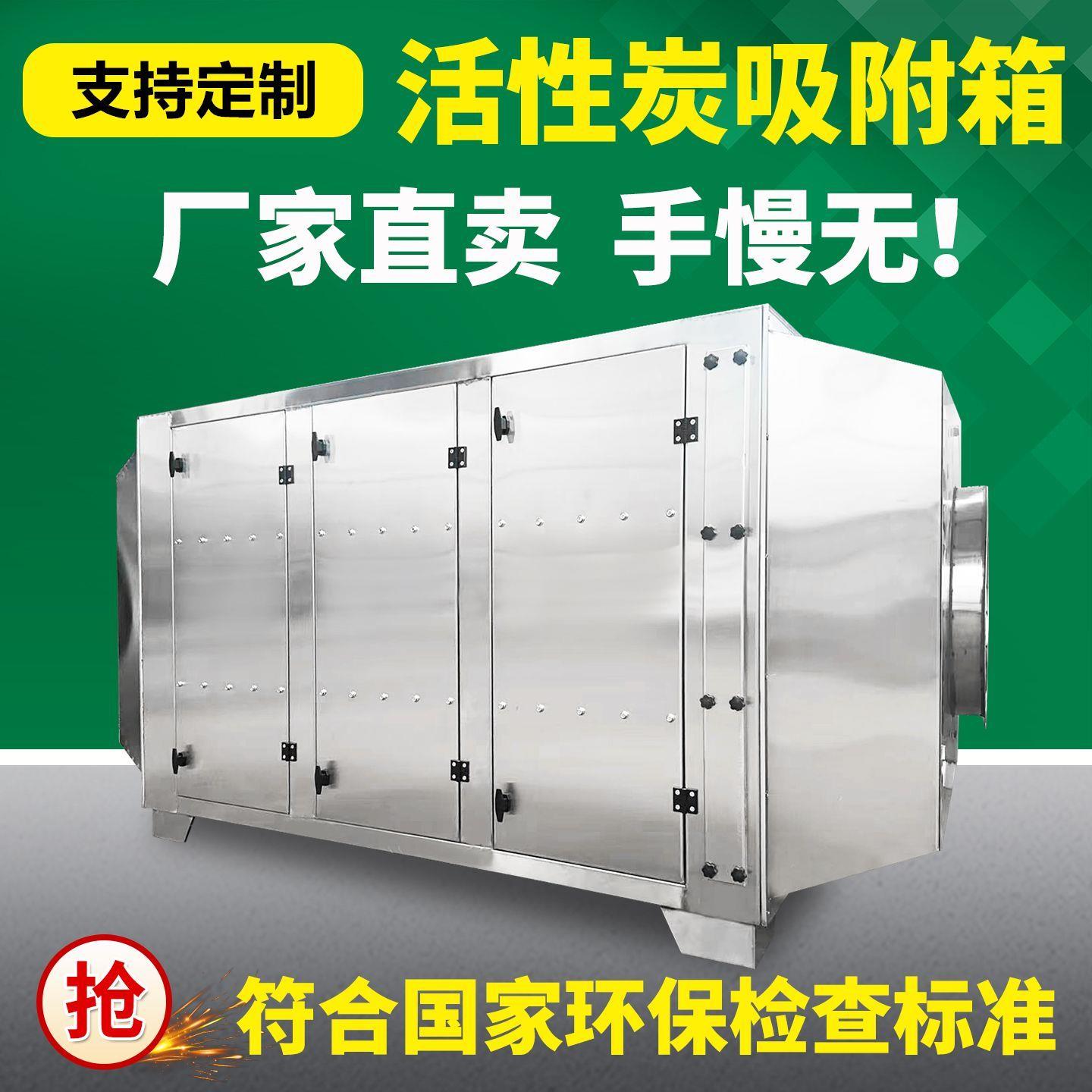 不锈钢活性炭吸附环保箱