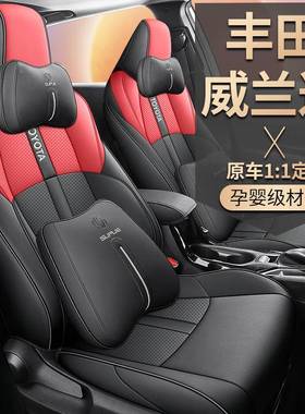 威兰达座椅套专用全包座套20252田02款汽车用品2坐垫套四季84适丰