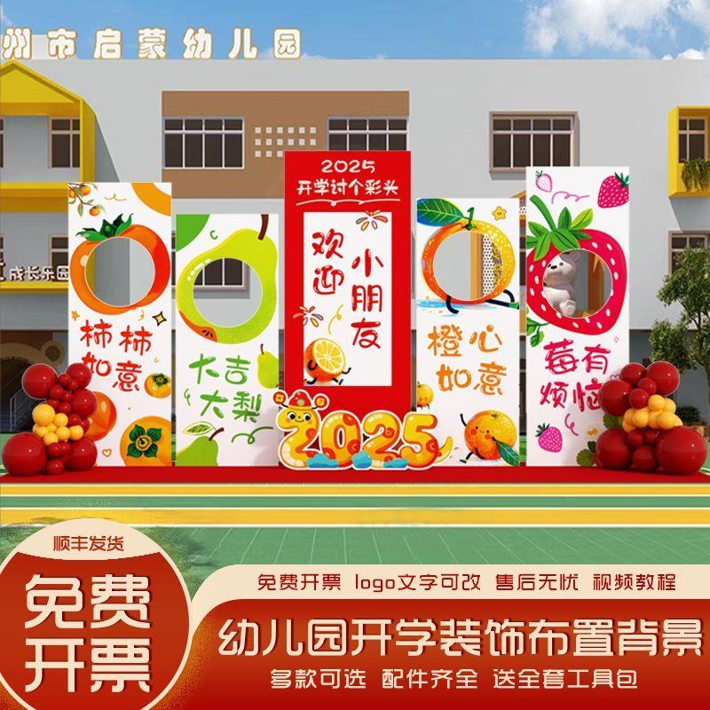 2025幼儿园开学场景布置