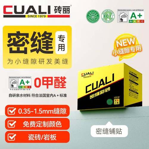 丽小缝美贴缝剂环氧砂密缝剂瓷砖砖填缝剂颜色调色铺密缝彩砂封彩