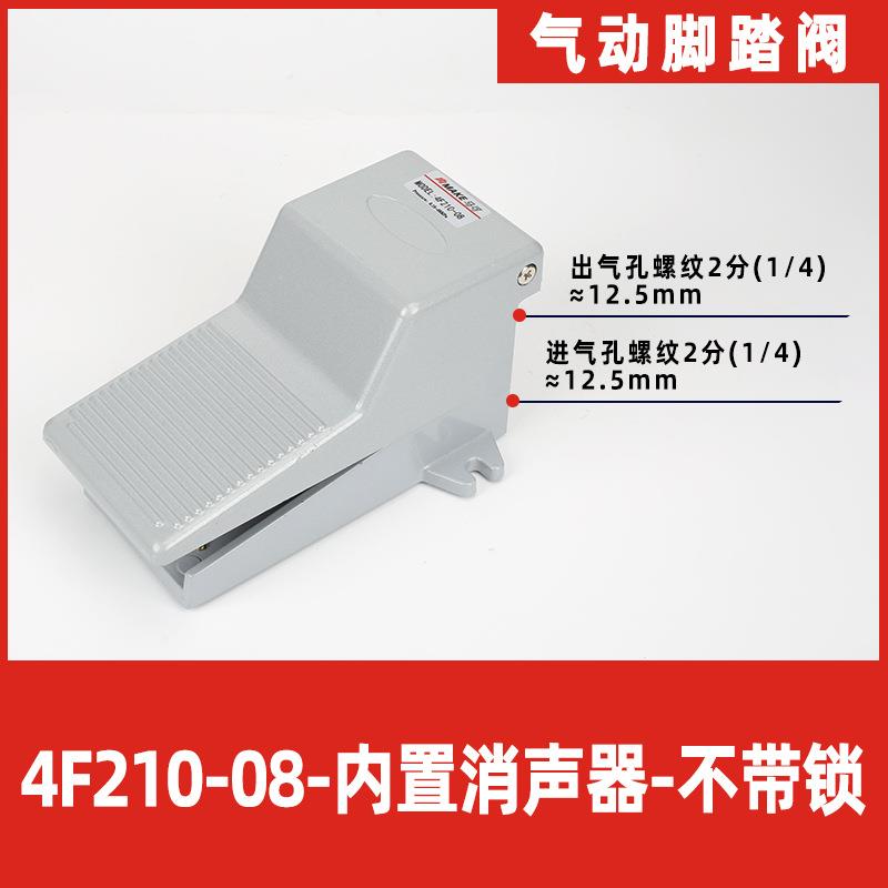 4马可4F系列0脚踏阀DHP21-08气动F元件脚踏控制开关阀
