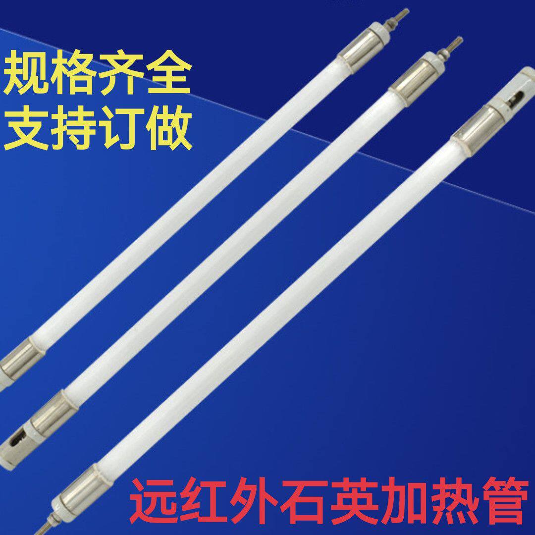 远红外石英加热管烤漆烤箱烘干石英电加热灯管玻璃加热棒220V380V