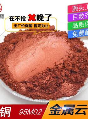 无机金属粉铜珠光粉画固体水彩金色珠光95M95古铜青材铜黄色属铜