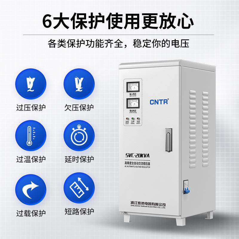 泰然V空调稳压器2电0Kw单SVC-20kV相220台音响舞电脑商用稳压器源