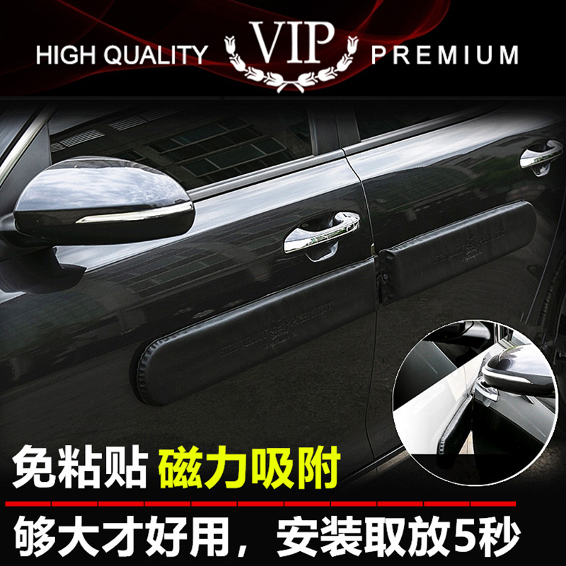 汽车门防撞条磁吸车身防剐蹭保护贴垫片I海绵磁力停车开门防撞神