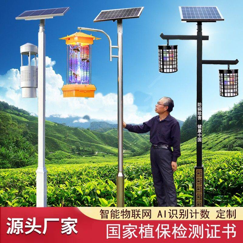太阳能杀虫灯农用频振式杀虫灯户外鱼塘养殖果园庭院稻田诱虫灭蚊