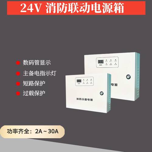 24V消防联动电源箱 壁挂电源箱2A5A10A20A30A40A厂家消防验收定制
