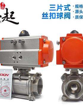 东起Q611动F气球阀不锈断钢气动丝扣球XLV阀低式温切阀气动三片球