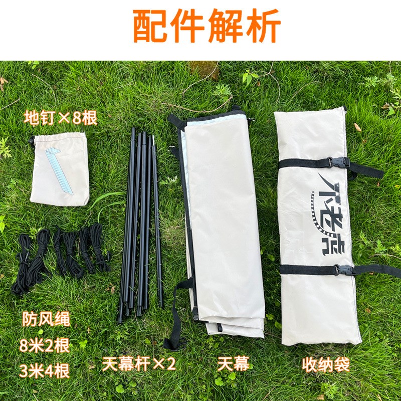 摩旅装备折d叠便携防雨遮阳帐篷户外露营轻便简易天幕帐摩托车边