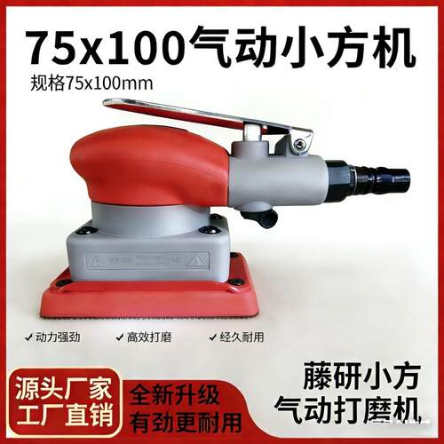 藤研气动小方头干磨机振