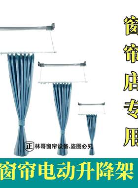 中菱窗帘电动升降架遥控