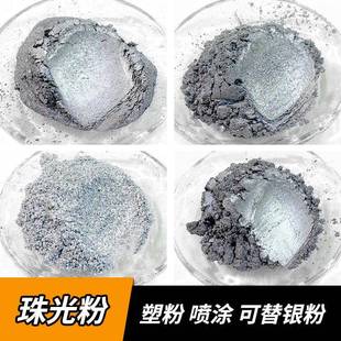 NLP耐温银色光粉注塑喷涂油漆高墨用金粉云母粉珠光珠银粉粉