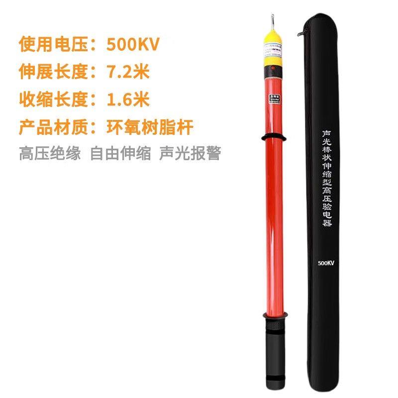高压声光验电笔器10KV35