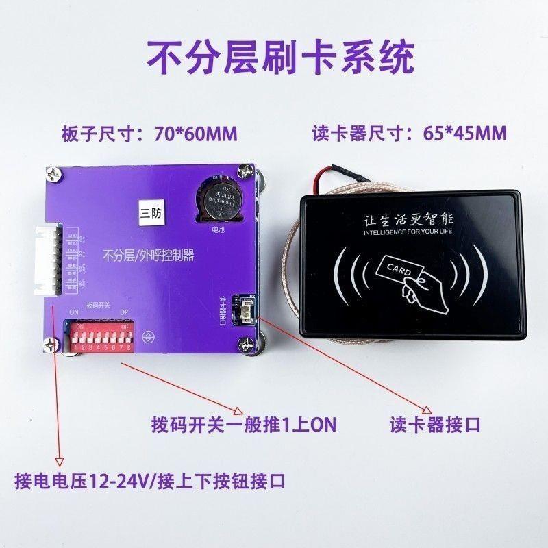 电梯刷卡系统分层/不智能