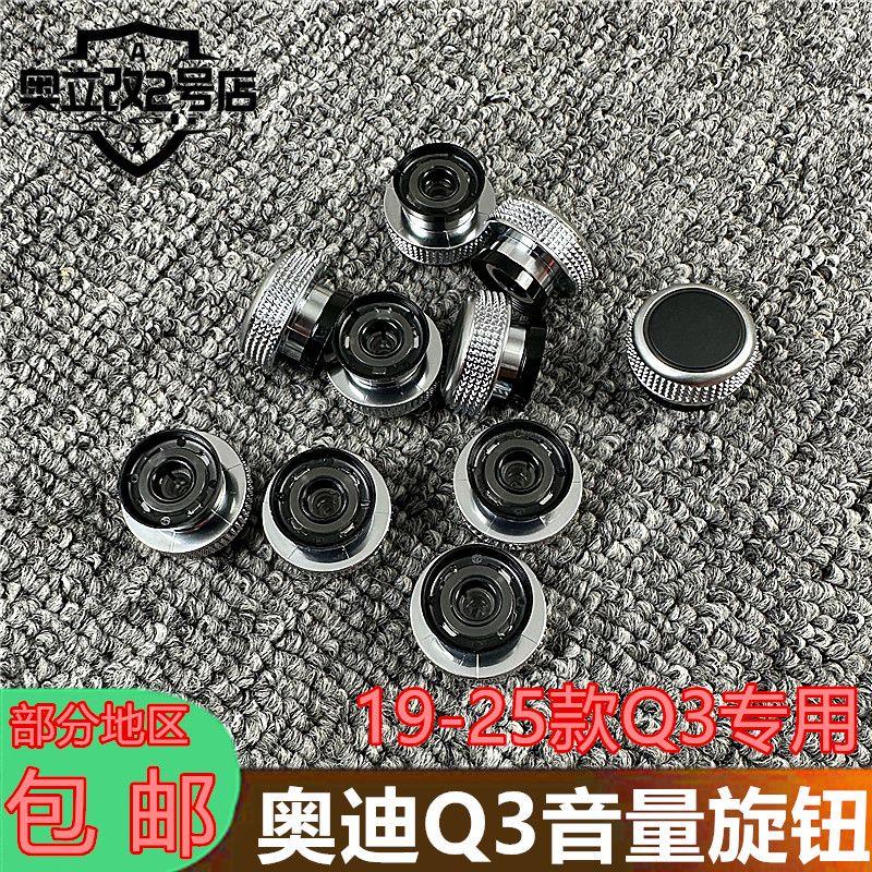 19-25款奥迪Q3收音机MMI