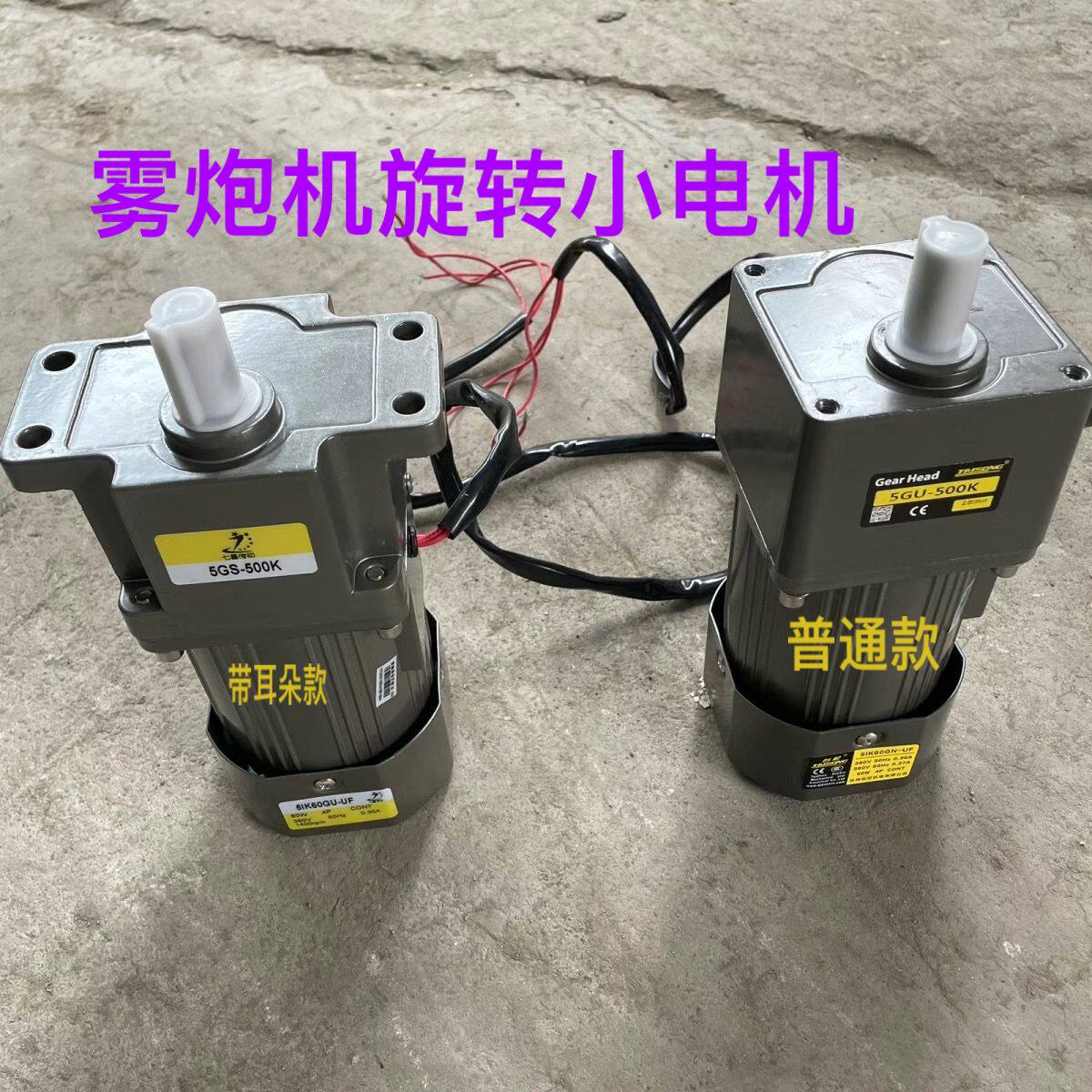 工地除尘雾炮机电机旋转摇头左右旋转小马达喷雾电机齿轮转盘支架