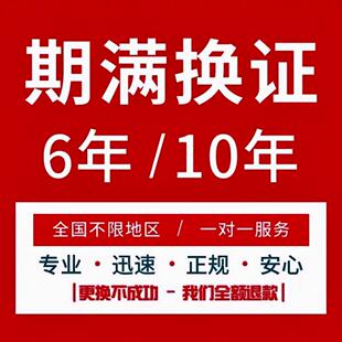 全国驾驶证驾照六年十年长期到期体检交管12123期满异地换证服务