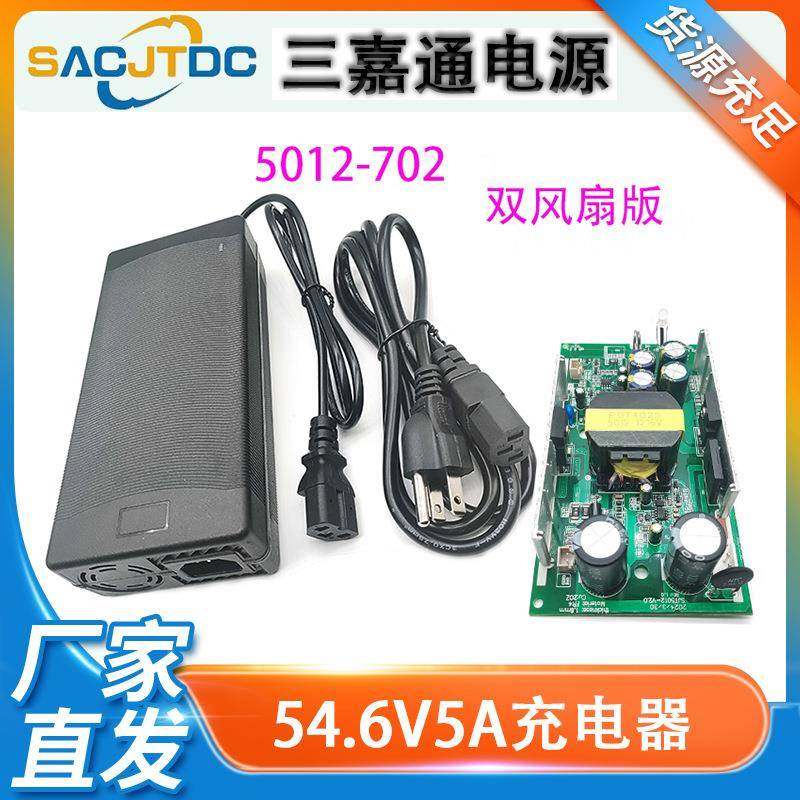 54.6V5A锂电池充电器8V865车0电1动自行4平衡车代702-5012驾车充