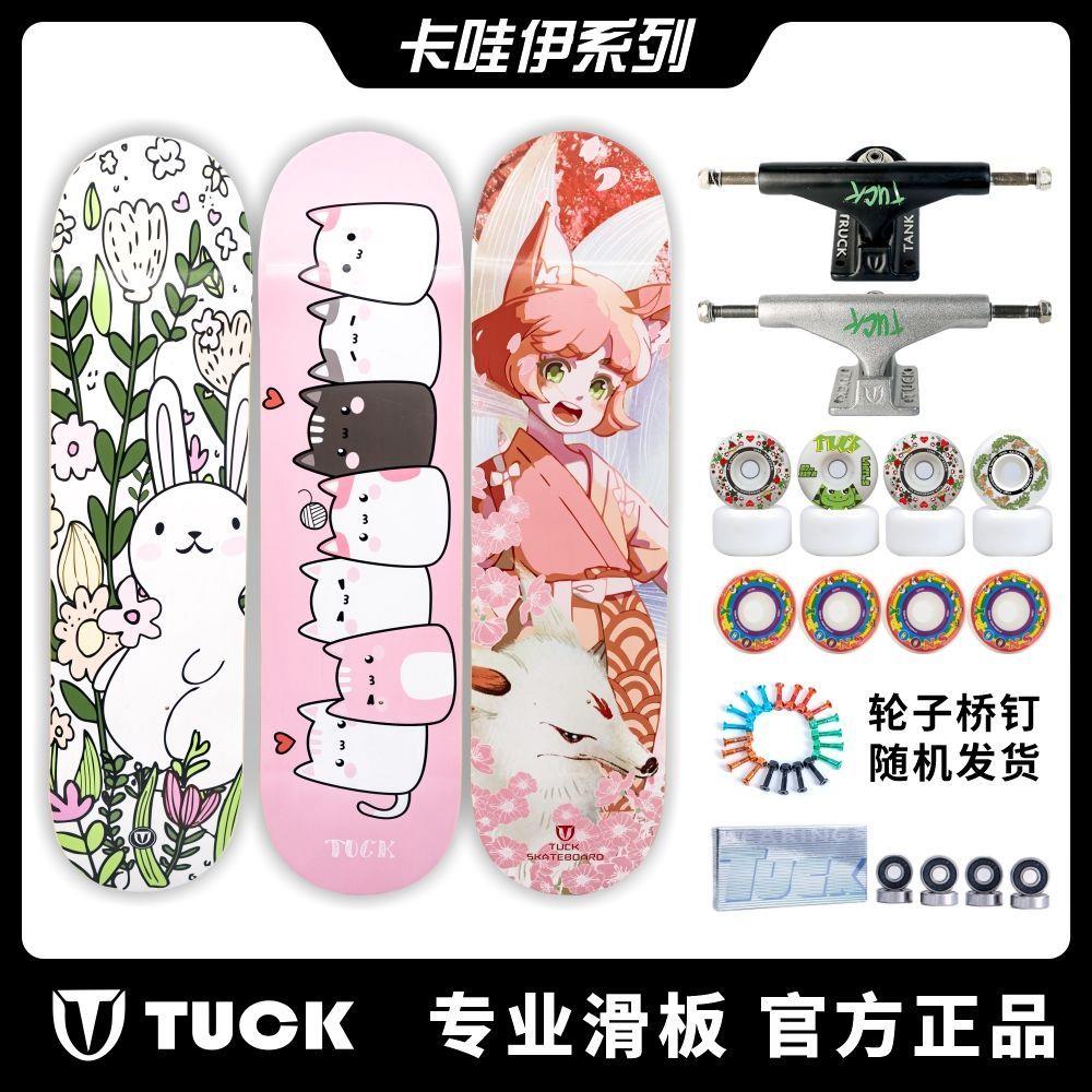 TUCK滑板初学专业级双空