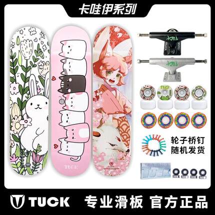 TUCK滑板初学专业级双空双翘儿童男女生少年滑板刷街代步卡通系列