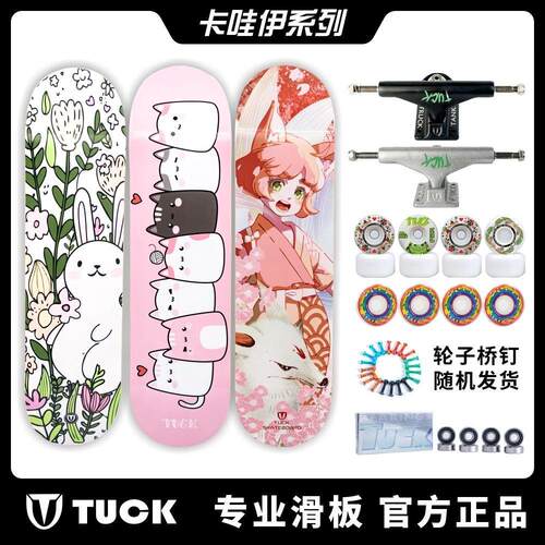 TUCK滑板初学专业级双空