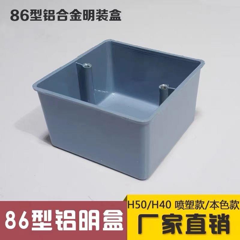 86明装H50铝合金开关金属
