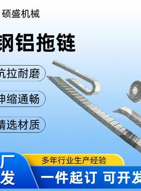 控机床桥拖式钢XLW全制链封闭钢铝拖链数激光切割机金属不锈钢坦