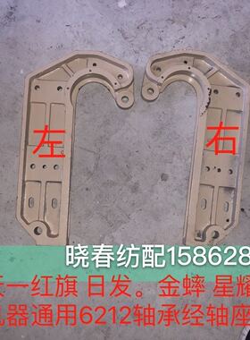 喷气织布机配件天一红旗 日发 金蟀 星耀经轴支架609191FF/609192