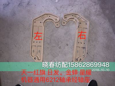 喷气织布机配件天一红旗 日发 金蟀 星耀经轴支架609191FF/609192