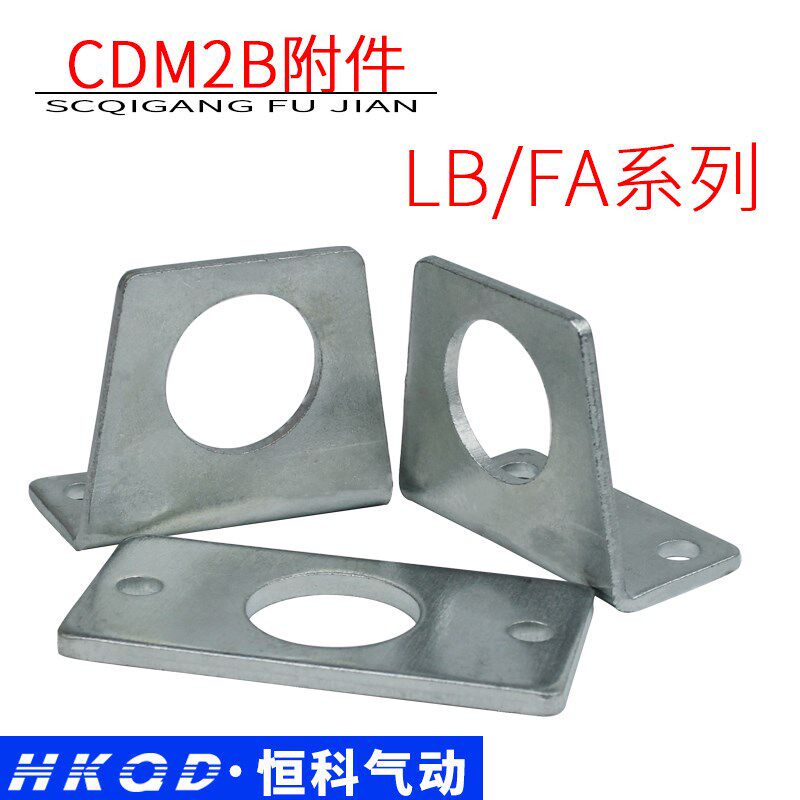 气缸配件 附件 气缸法兰板 气缸附件 法兰 FA LB支架CDM2B系列