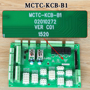 默纳克电梯接线板接口板MCTC KCB MCTC