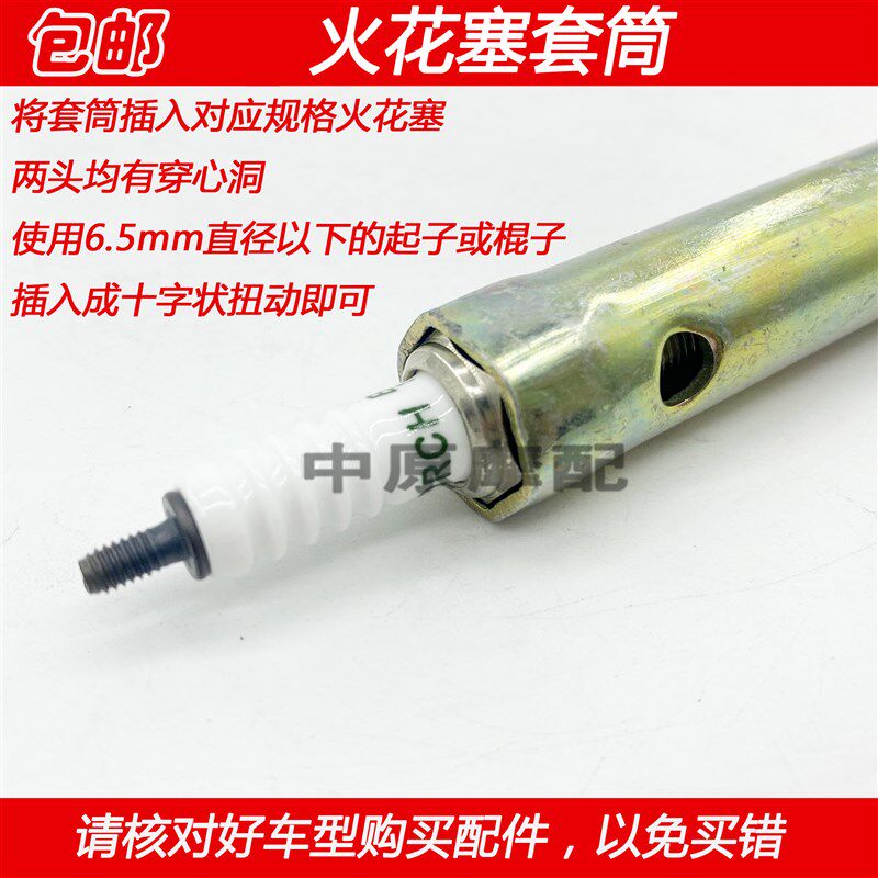 摩托车踏板车弯梁车火花塞套筒火咀扳手火花塞拆装工具拆卸扳手