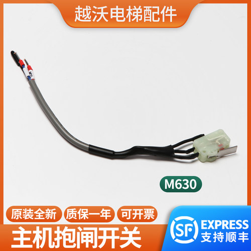 宁波欣达主机检测开关适用博林特恒达富士宏大抱闸开关M630电梯